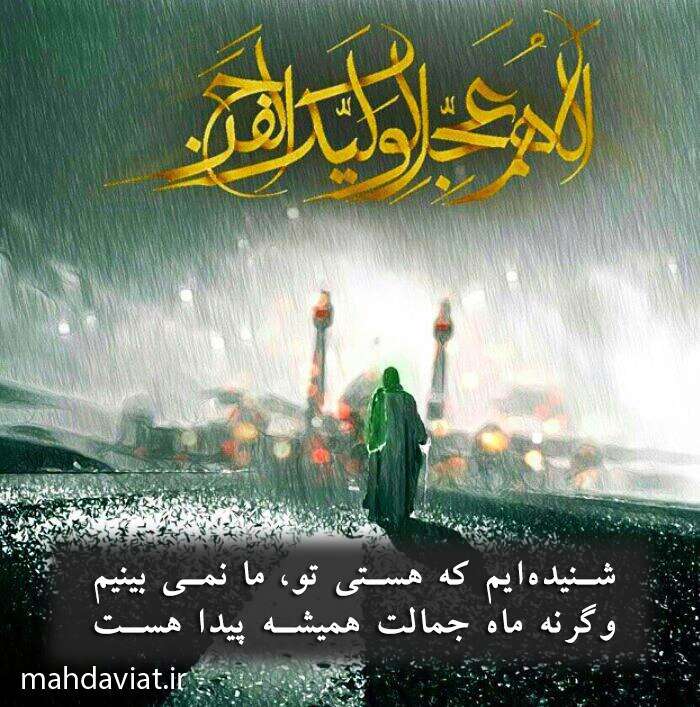 اللهم عجل لولیک الفرج
